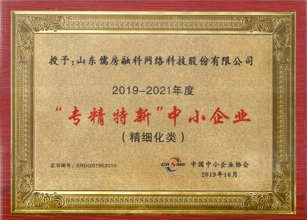 儒房融科获评国家级&ldquo;专精特新&rdquo;中小企业