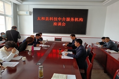 【领导活动】太和县科技局召开科技中介服务机构座谈会