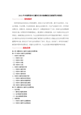 科技中介服务