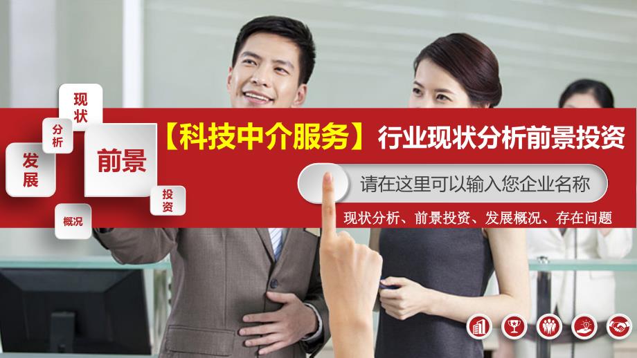 科技中介服务现状分析前景投资