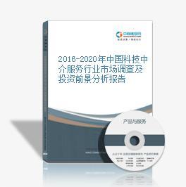 科技中介服务研究报告